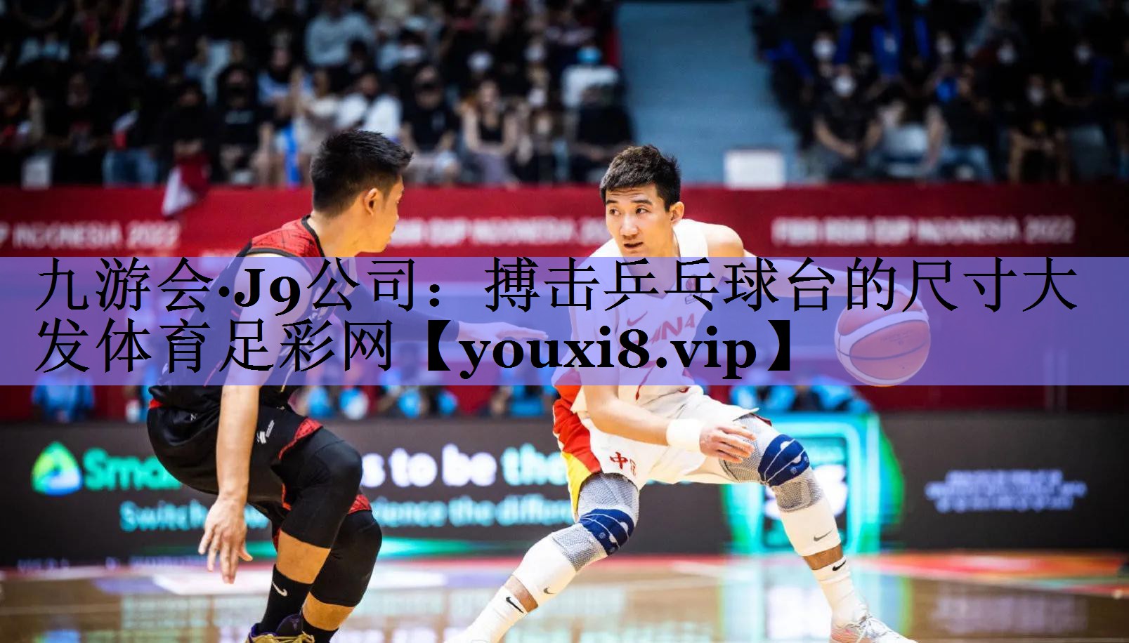 九游会·J9公司：搏击乒乓球台的尺寸大发体育足彩网
