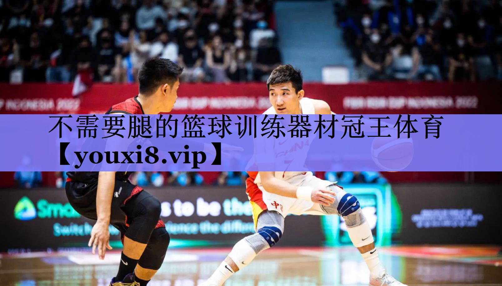 不需要腿的篮球训练器材冠王体育