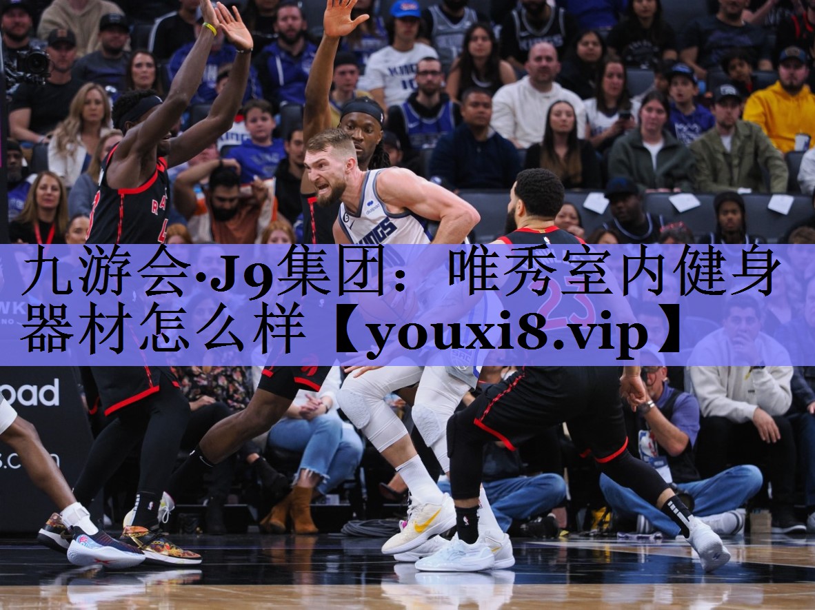 唯秀室内健身器材怎么样