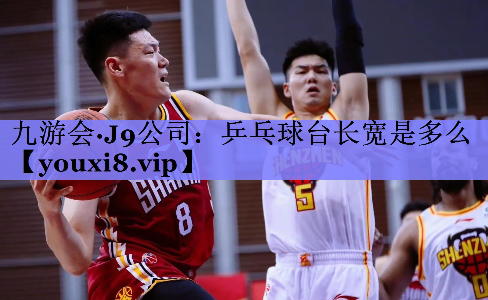 乒乓球台长宽是多么